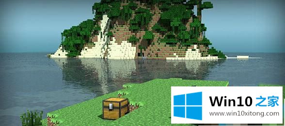 Java版mc闪退_本文传授win10运行mc闪退的具体操作对策