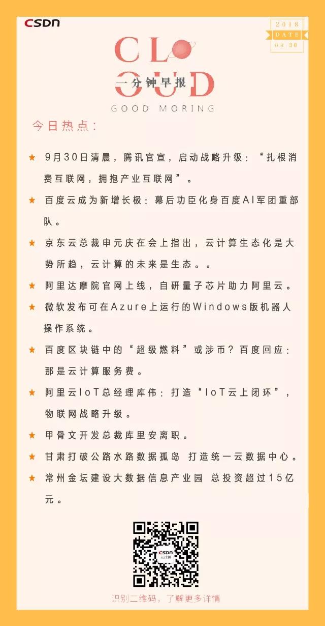 Cloud一分钟 | 百度云成为新的增长极；腾讯官宣。。。