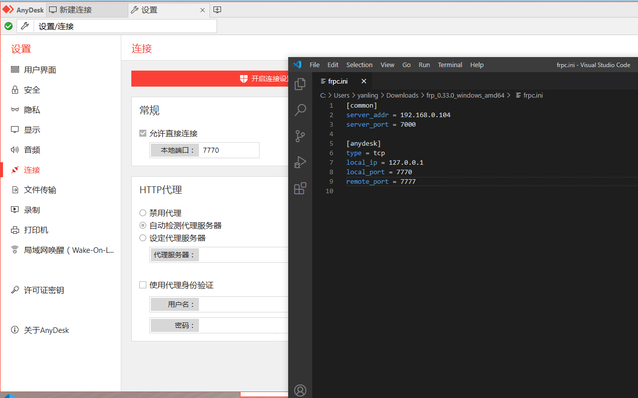 AnyDesk使用FRP自建远程桌面连接AnyDesk使用FRP自建远程桌面连接