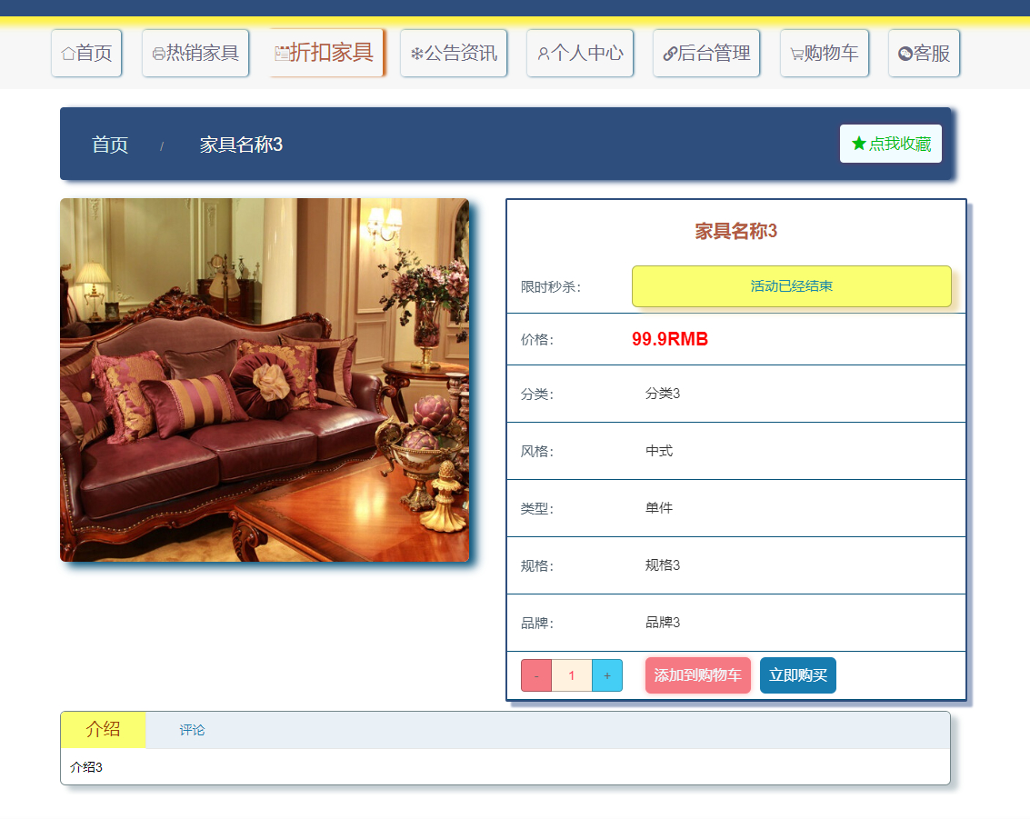 前端-家具详情