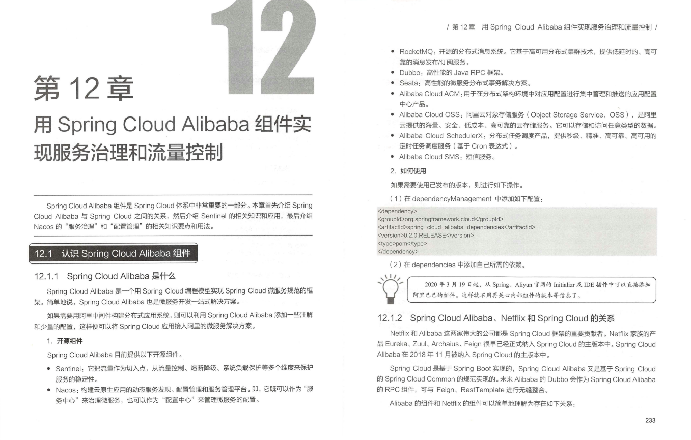 效率神器！阿里P8大牛手写Spring cloud Alibaba（实战派）终级手册