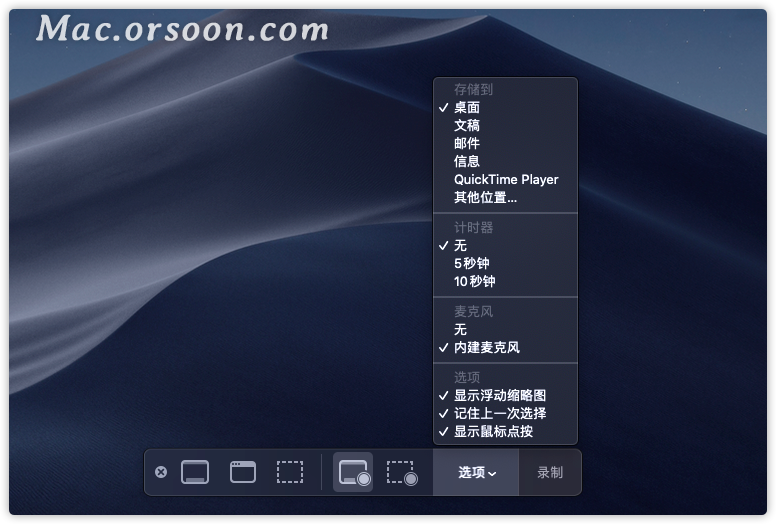 如何使用mac自带录屏截图功能 真的超好用 Macdidiwei的博客 Csdn博客