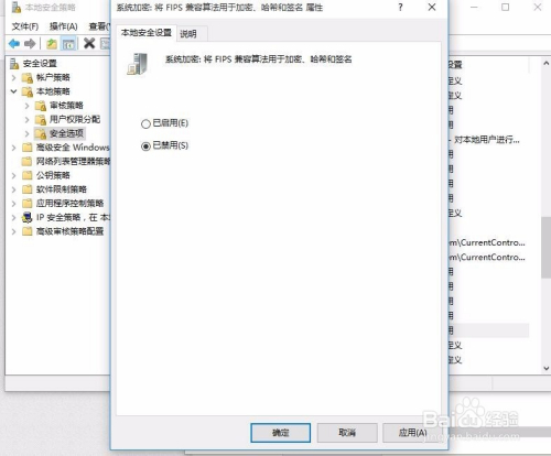 WIN10远程计算机不支持所需的FIPS安全级别解决