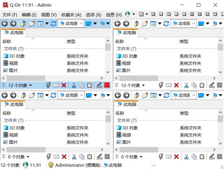 Q-Dir多窗格文件浏览器插图 Q-Dir多窗格文件浏览器插图