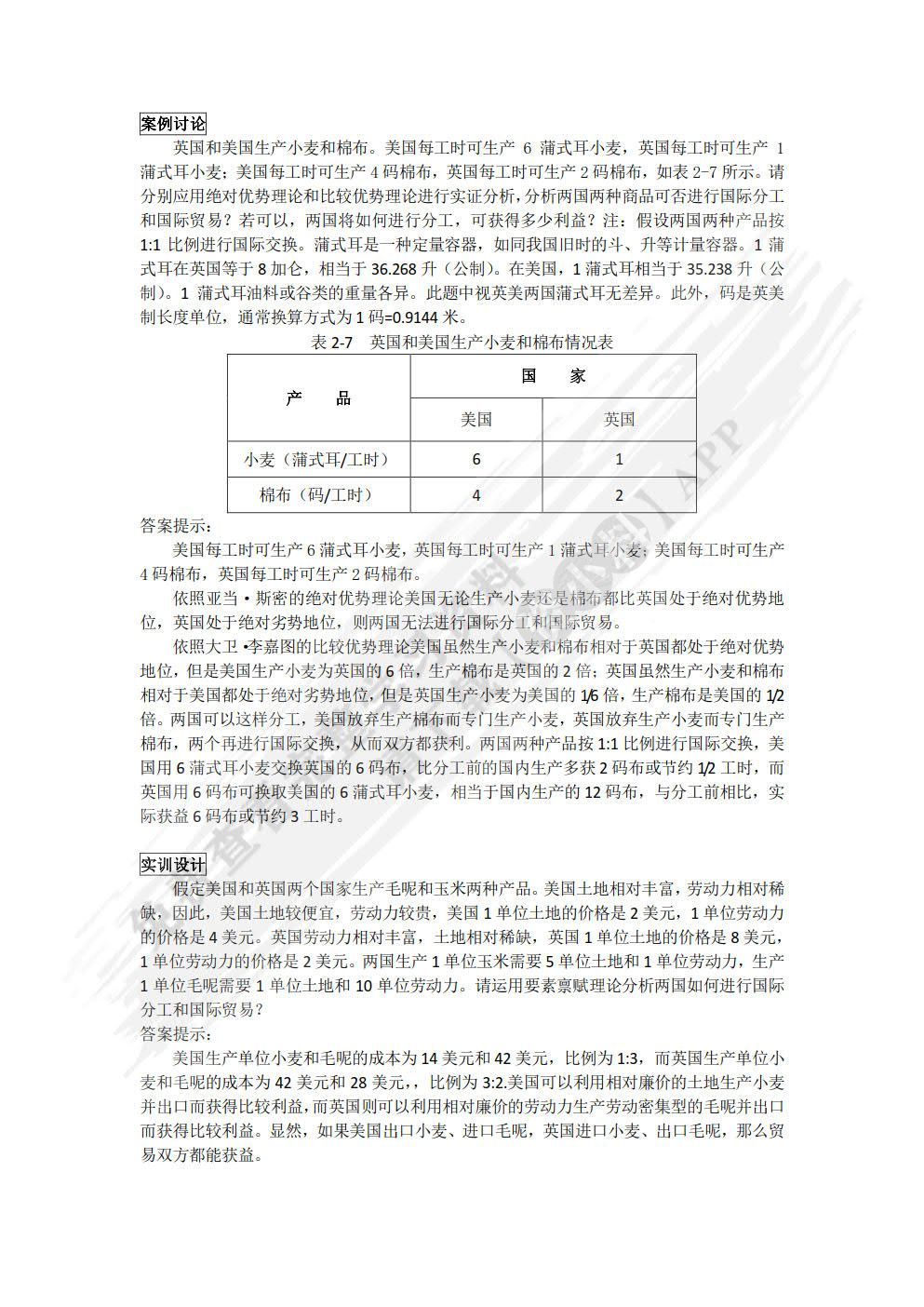 国际贸易理论与实务