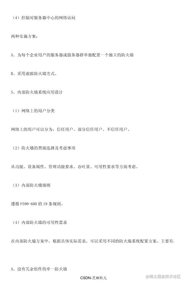 05-网络规划设计师学习笔记118页_84.jpg