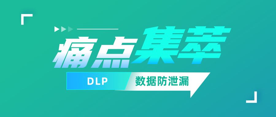 企业文件交换怎样进行有效防泄密管控？选对方案才能事半功倍