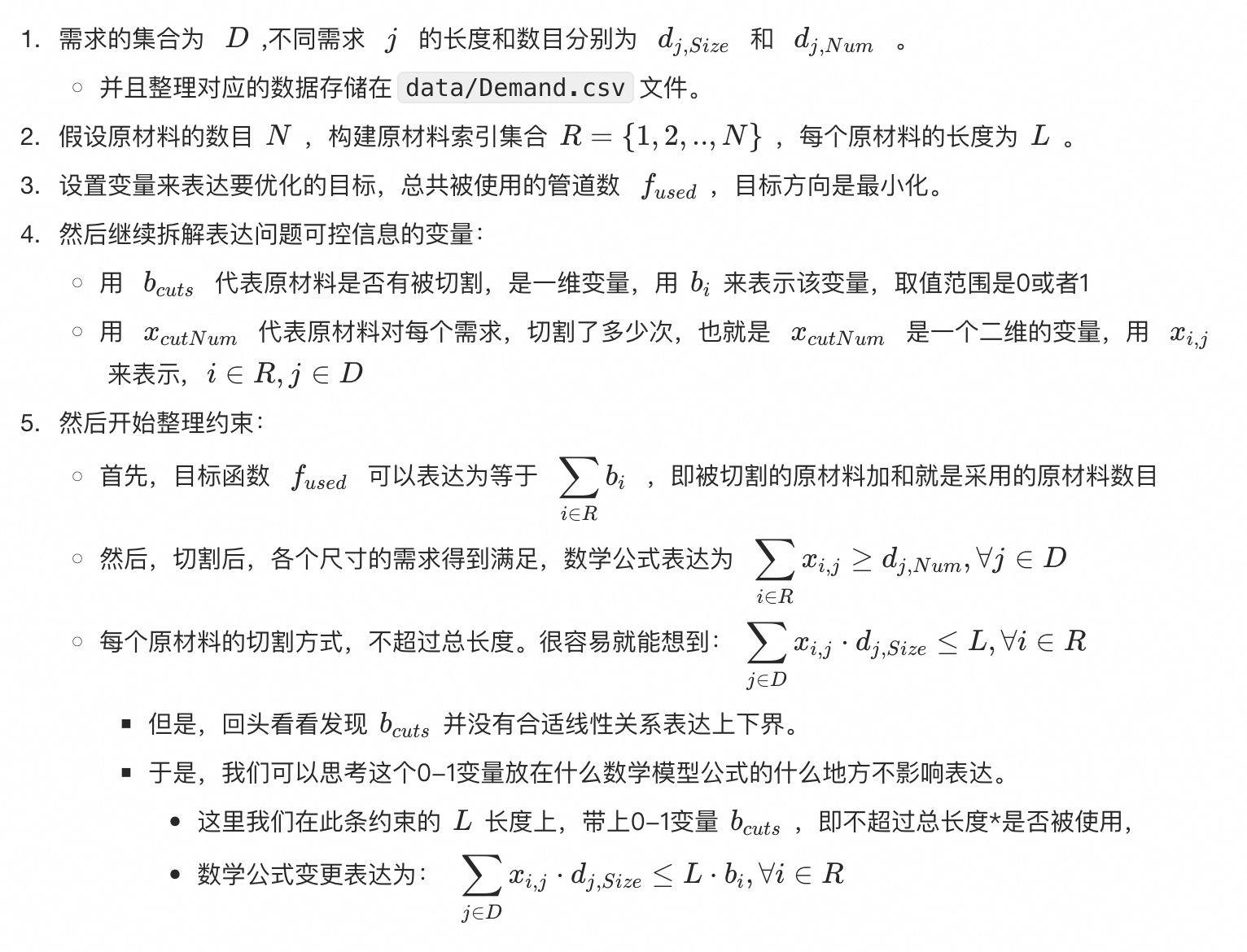 「达摩院MindOpt」优化形状切割问题（MILP）