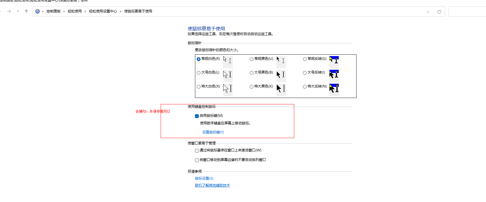 鼠标右边的数字按键无效(不是LOCK),原因是由于勾上使用键盘控制鼠标_鼠标数字按不出来什么原因-CSDN博客