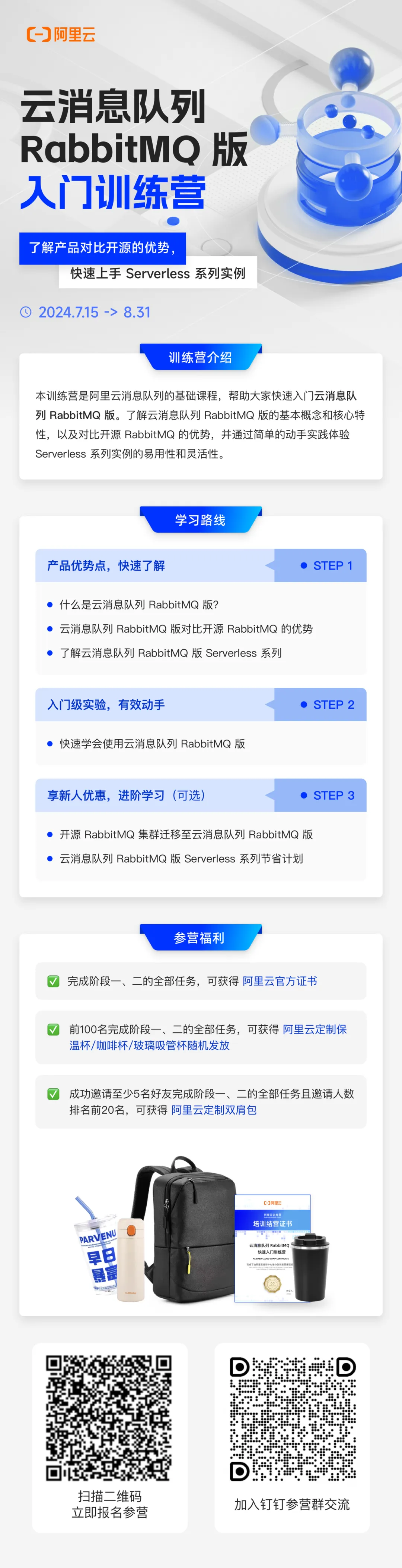 云消息队列 RabbitMQ 版入门训练营，解锁对比开源优势与零基础实战_Server