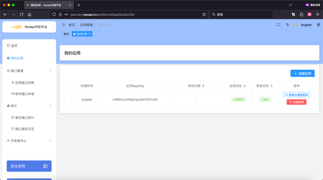 【国产化软件】接口开放平台：Java+Swagger+Vue3，适配移动端_java_04