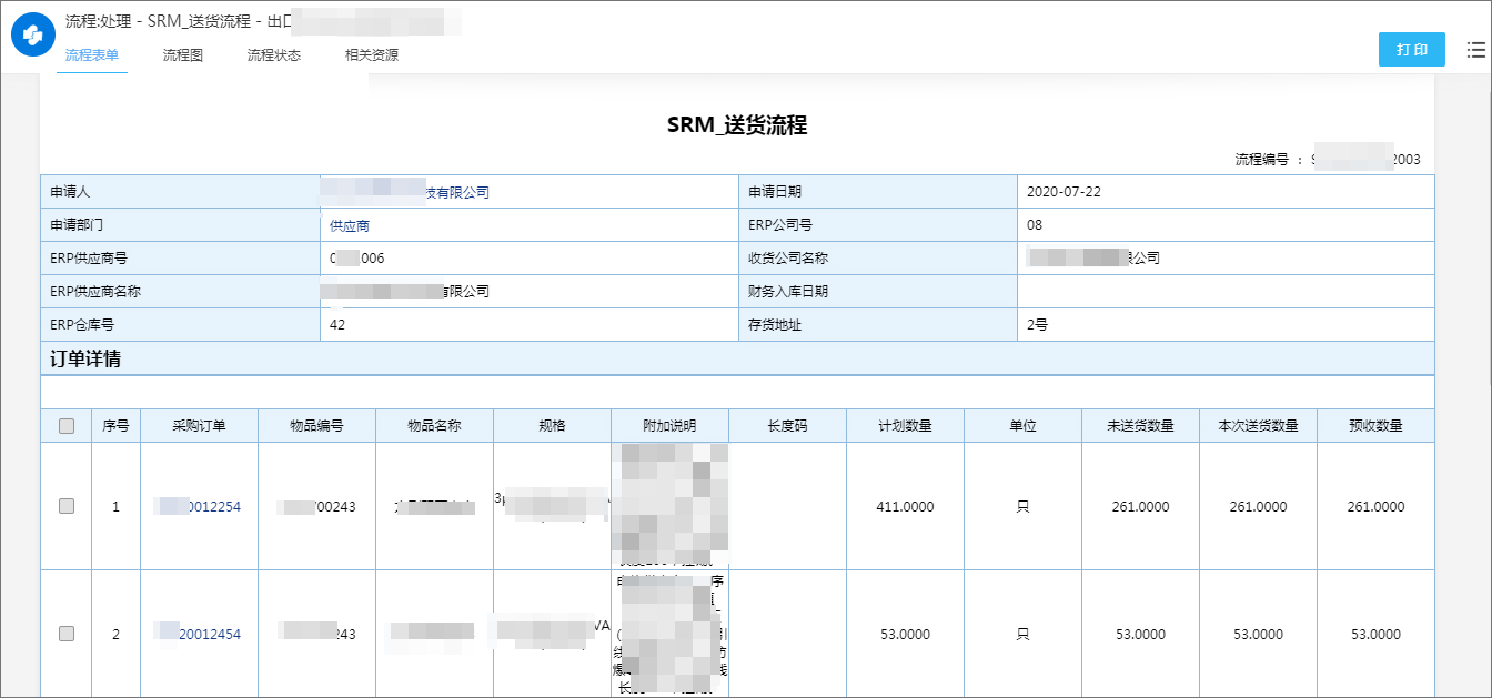 泛微OA集成ERP，助力制造业实现供应商、销售全面数字化管理