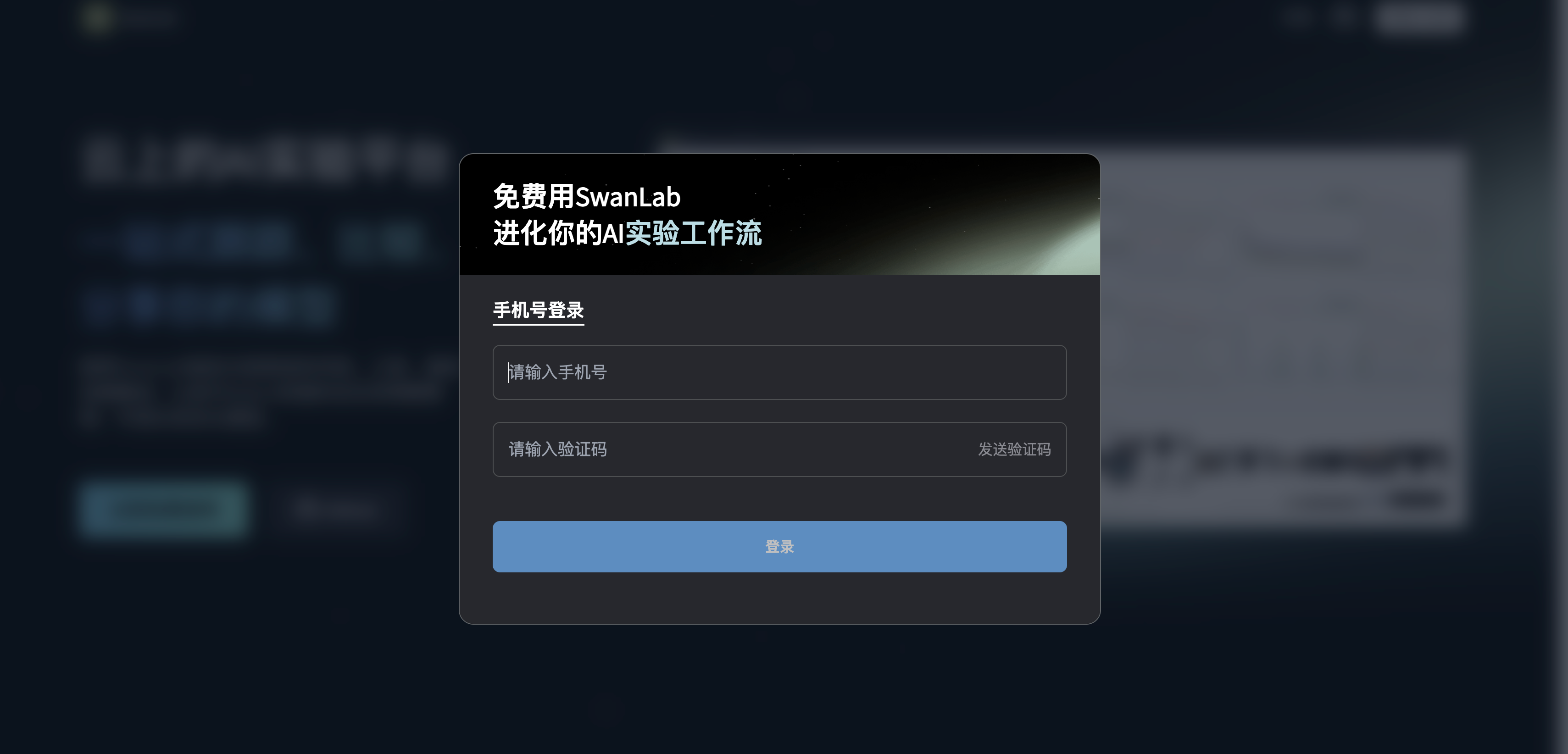 swanlab login