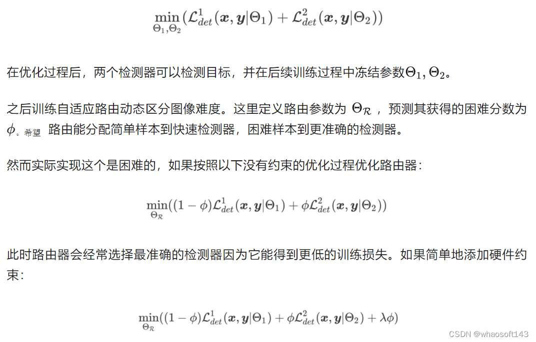 DynamicDet_自适应_04