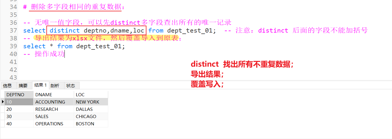sql+如何去重复数据