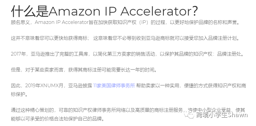 白名單模板亞馬遜品牌備案常見問題白名單ip加速器及品牌備案後無法