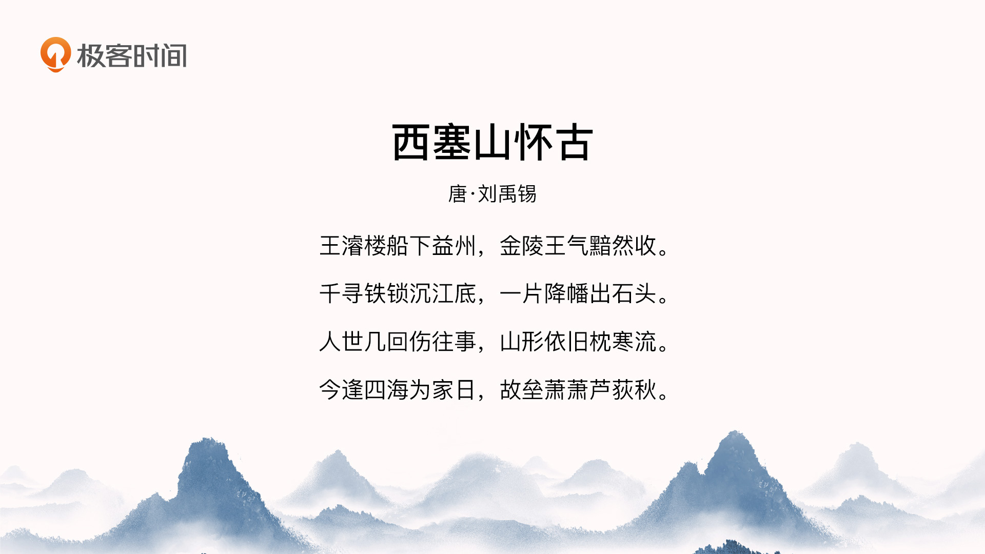 你从中读出了什么呢?刘禹锡写下的诗句,哪些给你