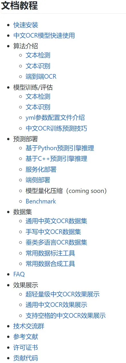 大小只有8.6M！百度开源超轻量中英文OCR模型爆红Github