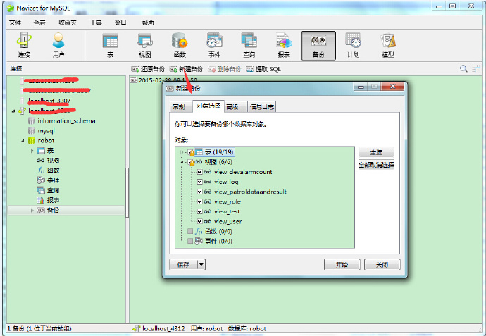 Navicat工具导出mySQL数据库某个视图结构的.sql脚本