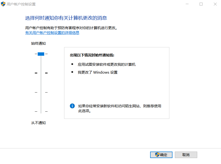 图1-1 UAC第一级别（最高级别）