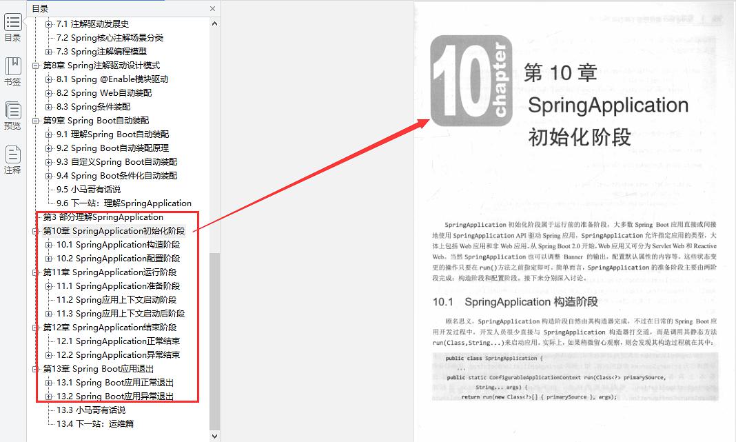 腾讯T4十年微服务经验终成Spring Boot编程思想指南