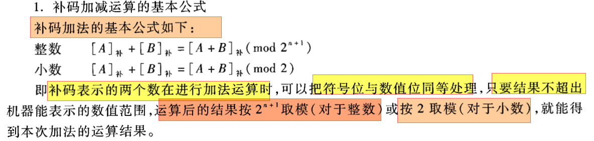 计组_浮点数表示/补码运算:定点数加减法/浮点数加减法(步骤+实例)「建议收藏」