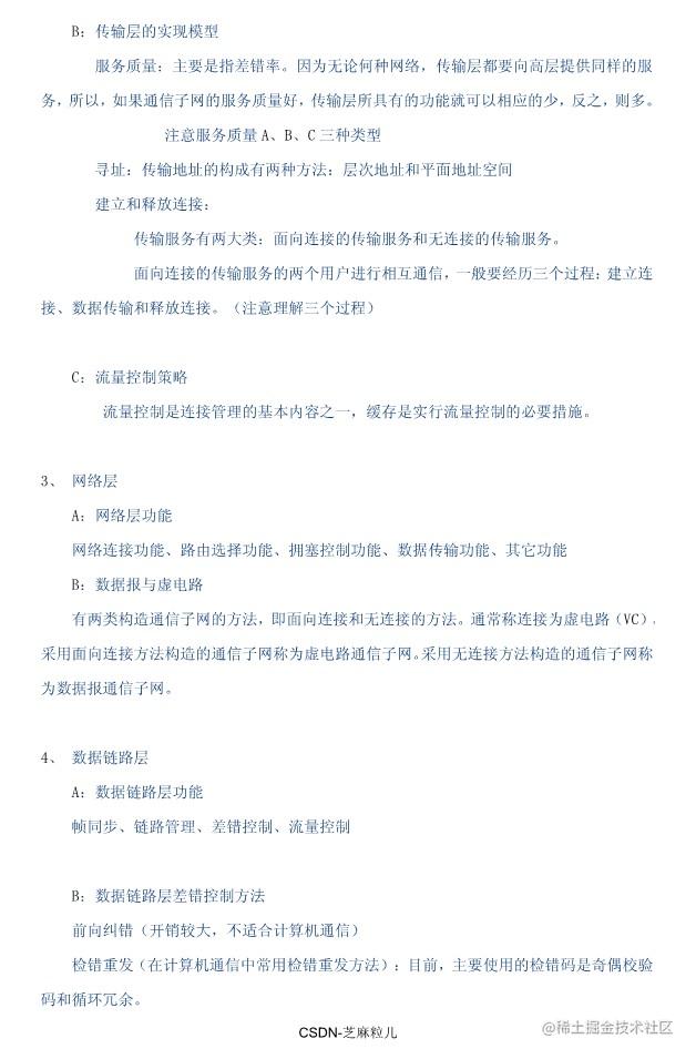 05-网络规划设计师学习笔记118页_8.jpg