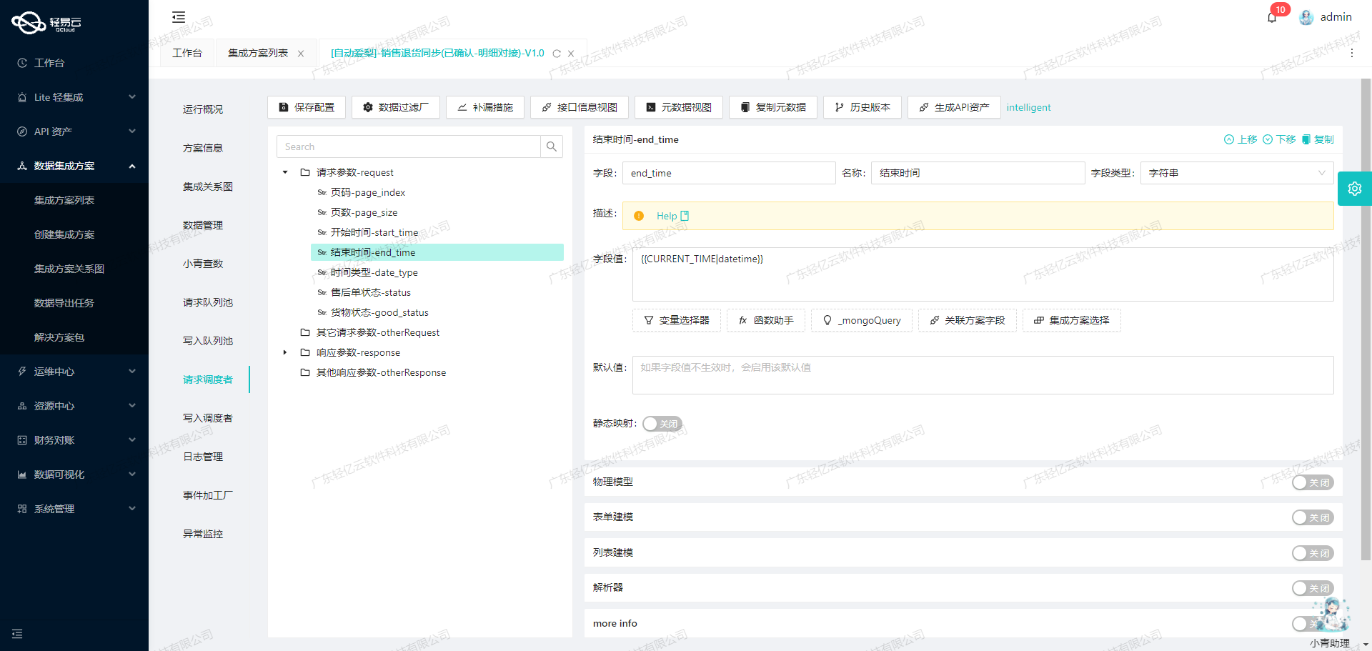 高效实现聚水潭·奇门售后数据集成MySQL案例详解