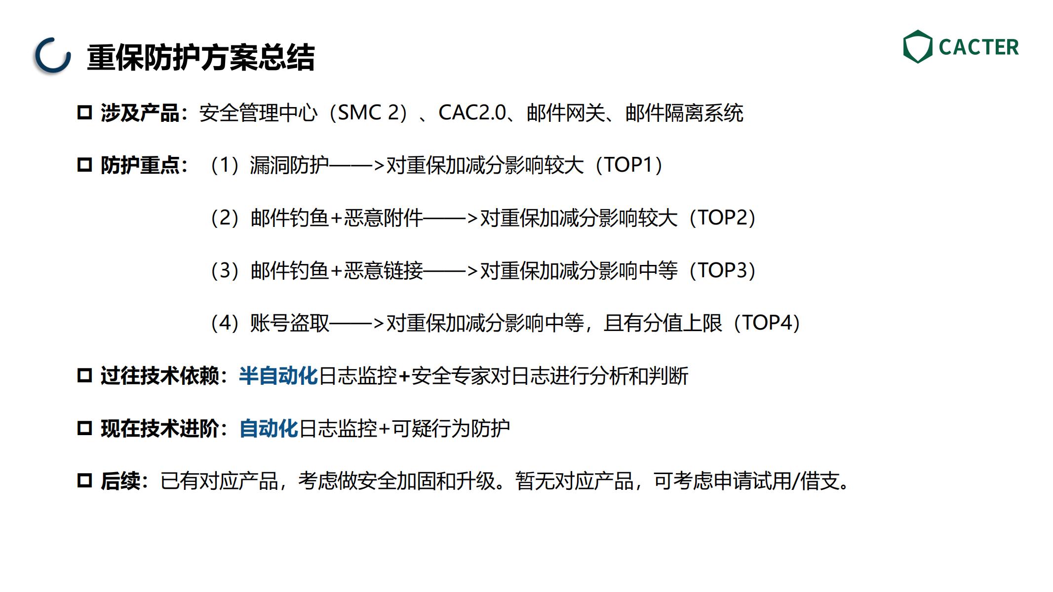 聚焦 HW 行动，构筑重保邮件安全防线