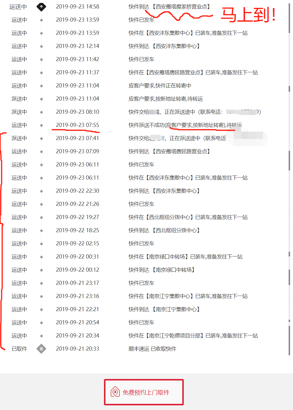 iPhone11快递追踪单