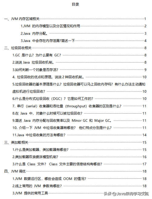 自从有了这套近4000页的开发文档后，Java面试路上就像开了挂一样