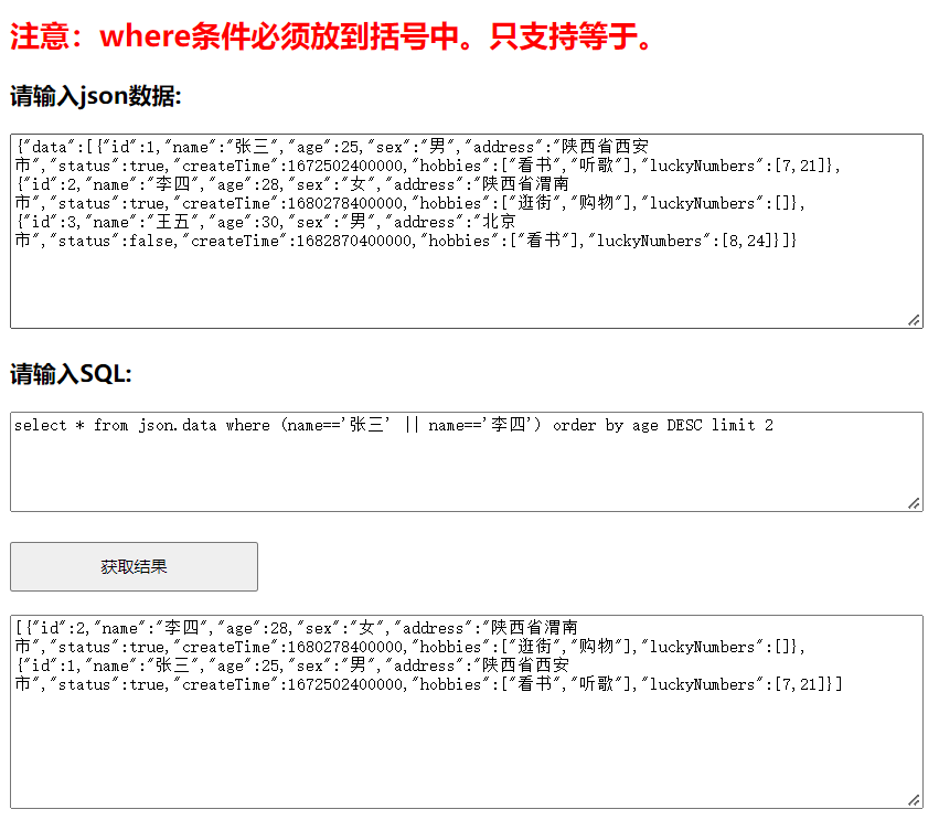 JSONSQL：使用SQL过滤JSON类型数据（支持多种数据库常用查询、统计、平均值、最大值、最小值、求和语法）...