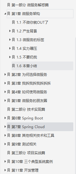 听！阿里P8夜间闲聊微服务之SpringCloud+Boot