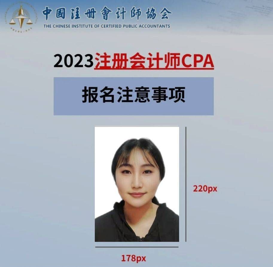 【CPA考试】2024注册会计师报名照片尺寸要求解读及手机拍照方法