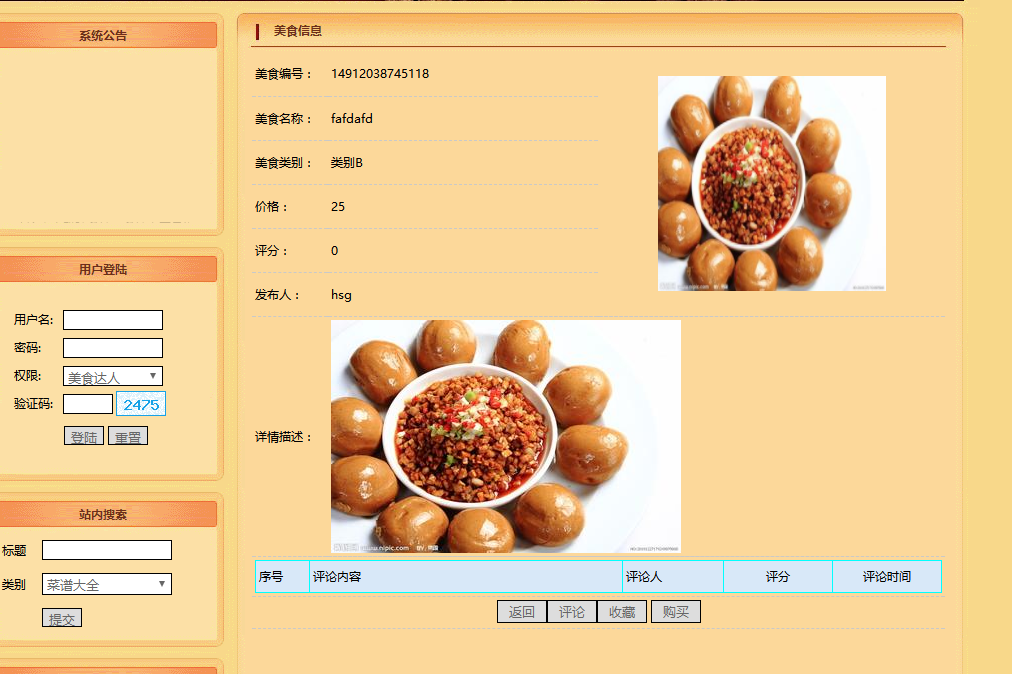 美食信息展示界面