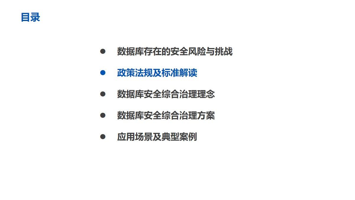 数据库安全综合治理方案（54页PPT）附下载_数据库系统_07