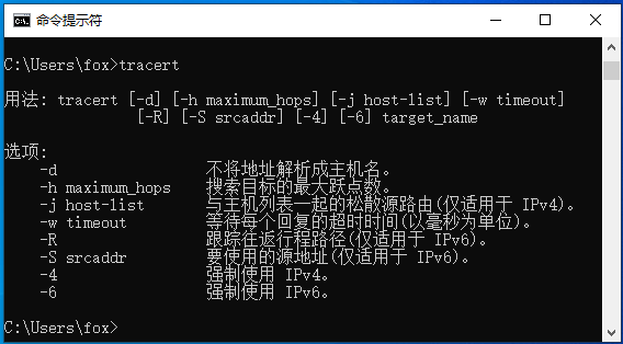 tracert用法