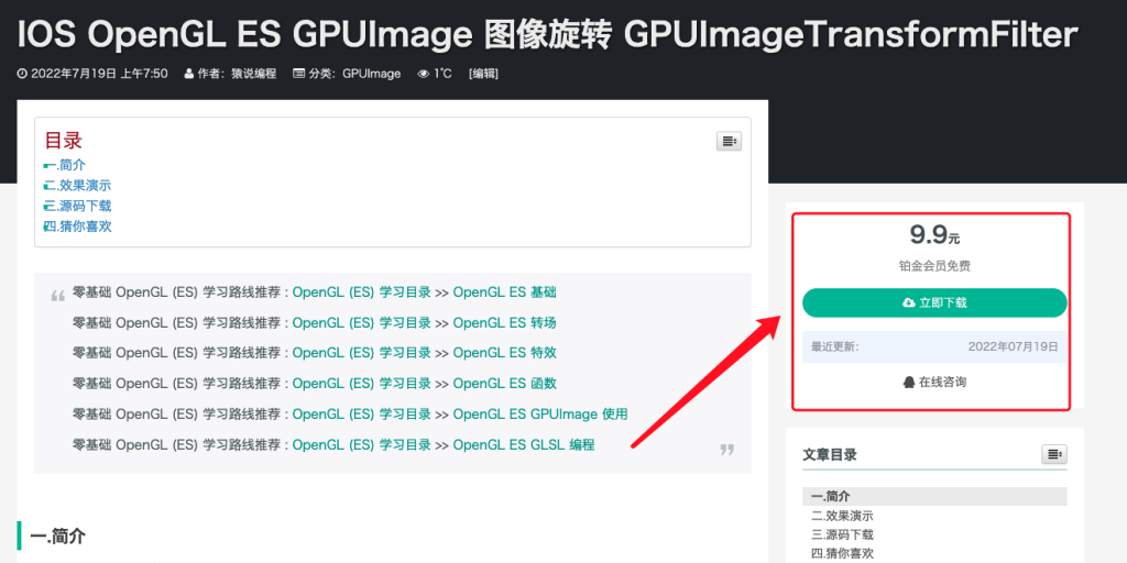 IOS OpenGL ES GPUImage 图像旋转 GPUImageTransformFilter