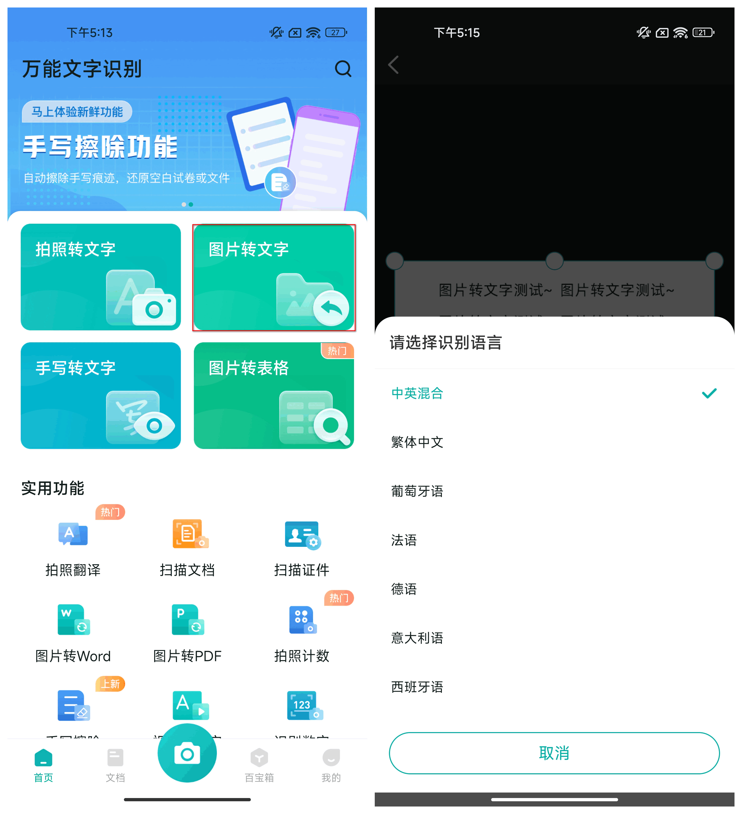 图片转文字识别在线软件有哪些?7款打工人必备的识别工具-csdn博客