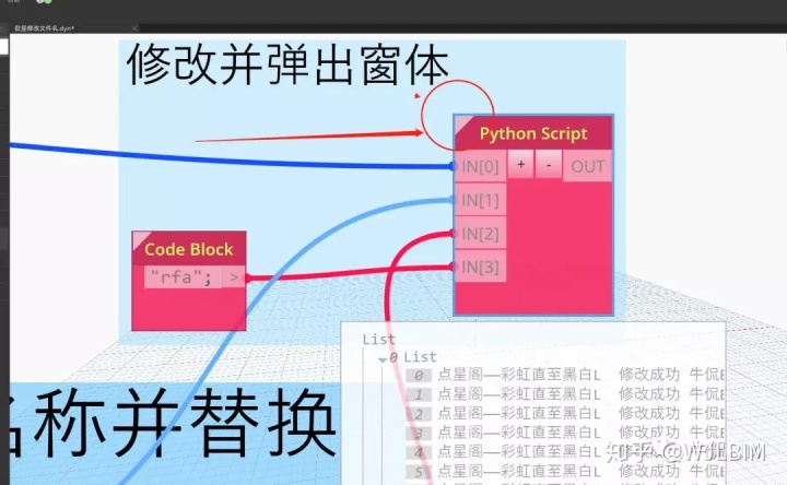 cmd批量修改文件名 增加文字_Dynamo自动批量化修改文件名称