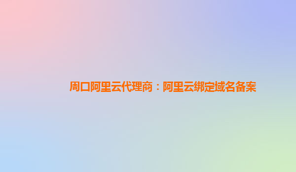 域名代理(域名代理平台)