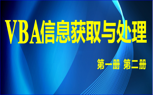 VBA信息获取与<span style='color:red;'>处理</span><span style='color:red;'>第</span>四节：获取唯一非<span style='color:red;'>重复</span>随机<span style='color:red;'>值</span>的返回数组