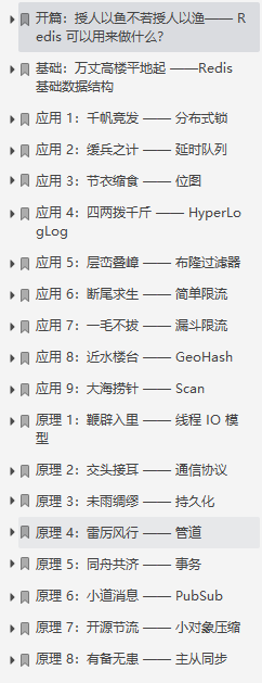 膜拜！这份技术点拉满的Redis深度历险笔记，价值百万