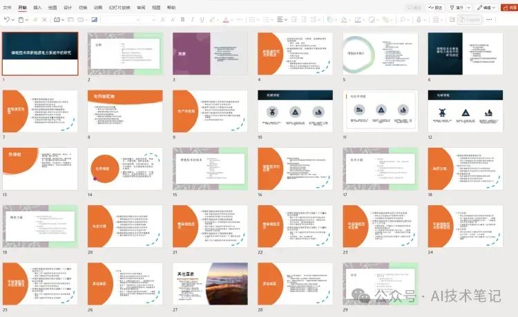 有了copilot，Word、Excel和PPT终于是成熟软件了