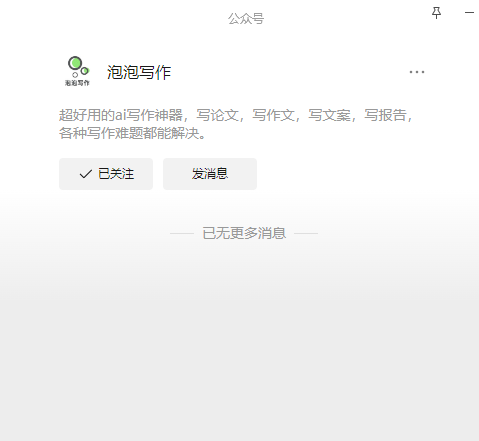 泡泡写作好用吗 #微信#学习方法#媒体