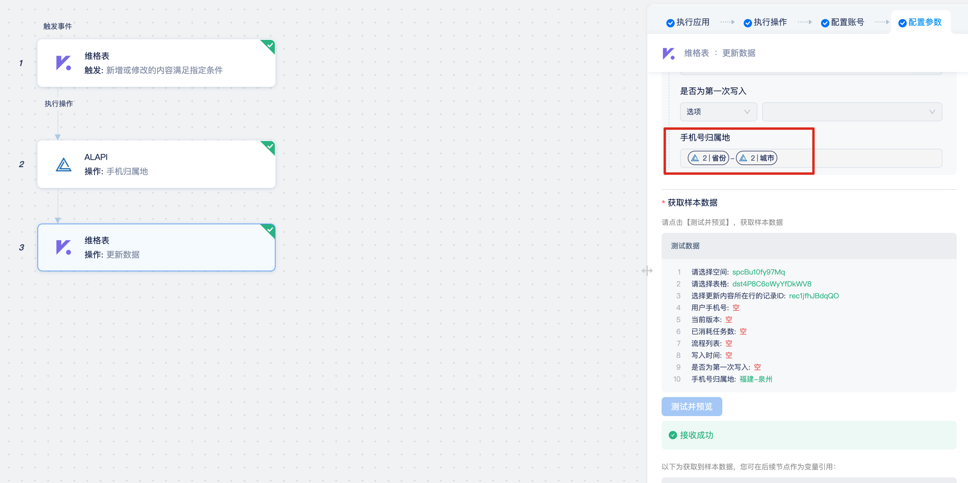 如何自动批量查询手机号归属地？