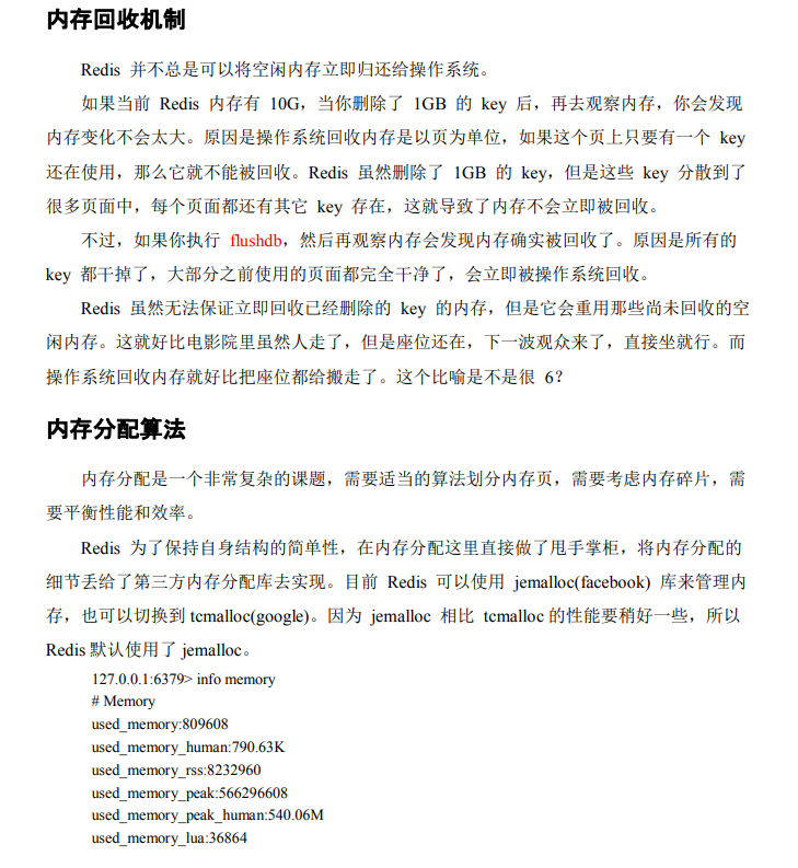藏不住了!字节跳动限定"Redis深度历险"笔记,有什么?