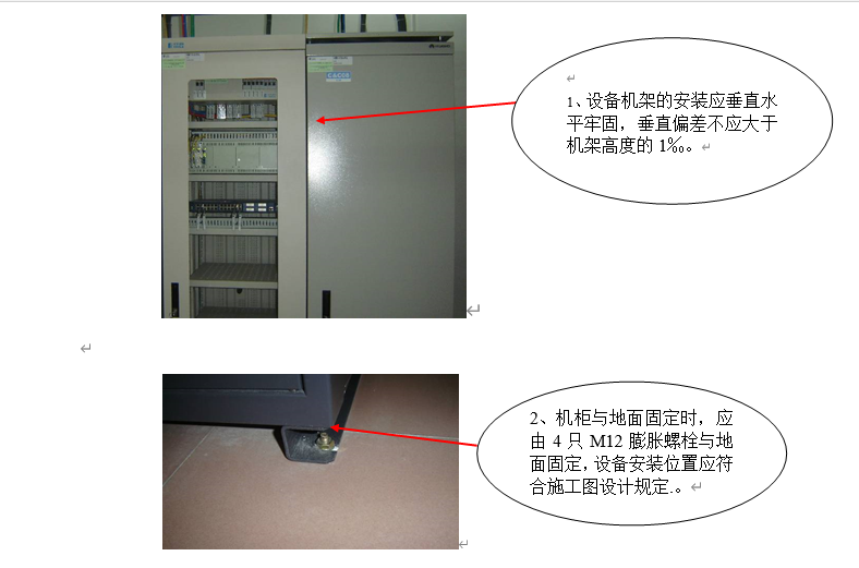 2,机柜机顶加固防震3,机柜内设备安装4,设备板卡及标签5,语音设备及