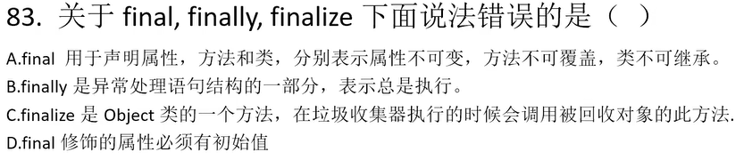 87道基础题刷题笔记（选择题）
