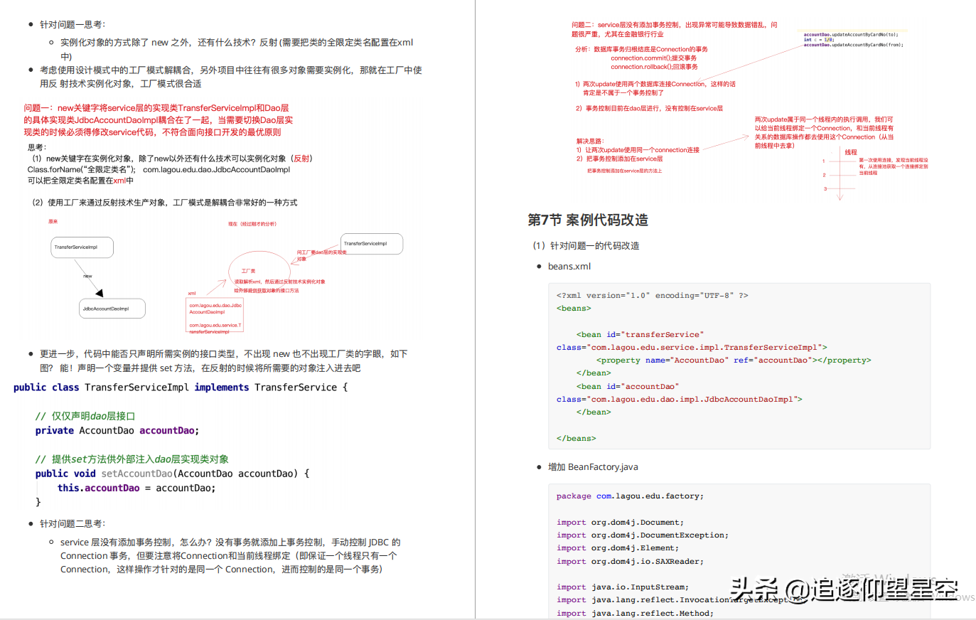 啃完这份宝藏级“Spring高级源码笔记”，面试P7问源码还会心虚？